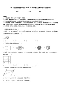 浙江省台州市团队六校2023-2024学年八上数学期末检测试题含答案