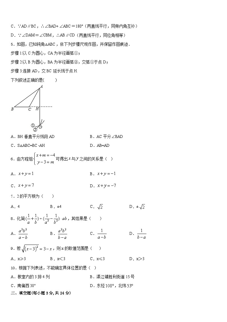 浙江省台州市团队六校2023-2024学年八上数学期末检测试题含答案02