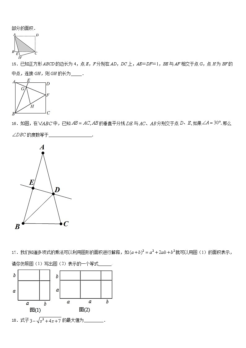 浙江省嵊州市谷来镇中学2023-2024学年八上数学期末考试试题含答案第3页