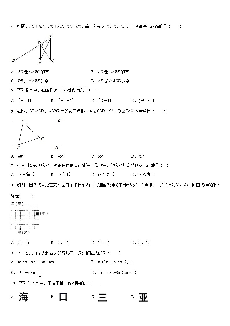海南省海口九中学海甸分校2023-2024学年八年级数学第一学期期末综合测试模拟试题含答案02