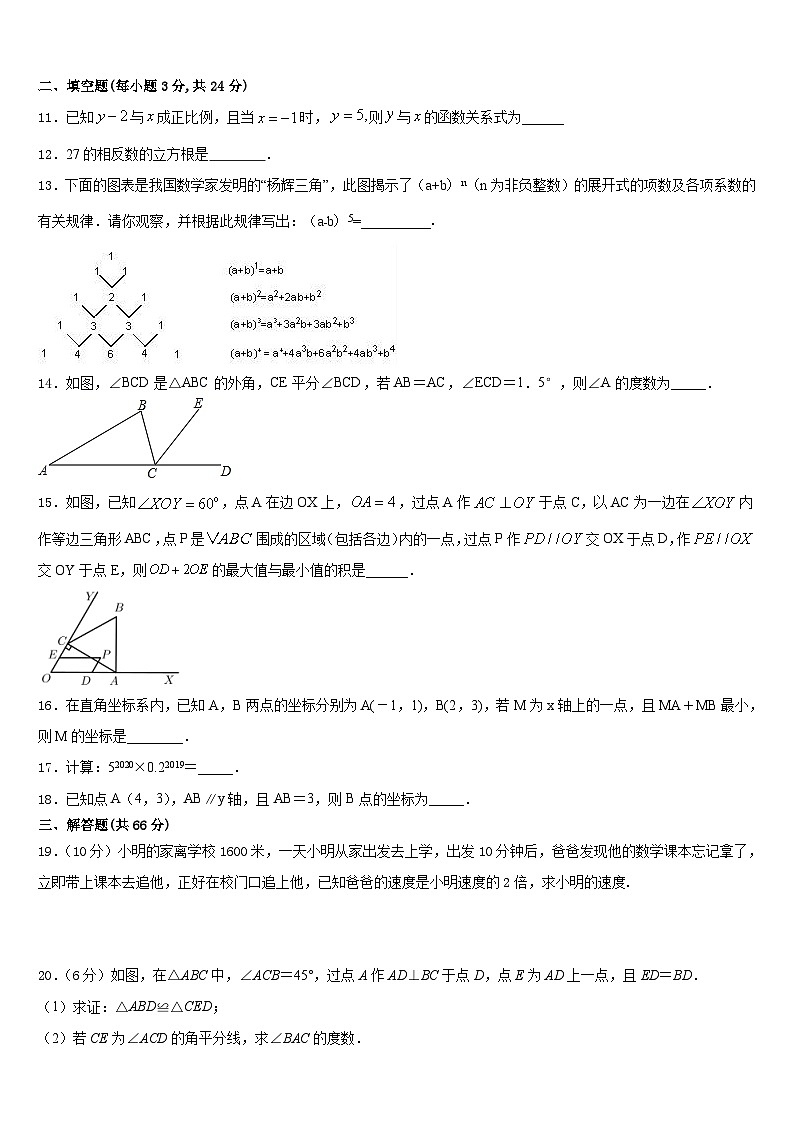 海南省海口九中学海甸分校2023-2024学年八年级数学第一学期期末综合测试模拟试题含答案03