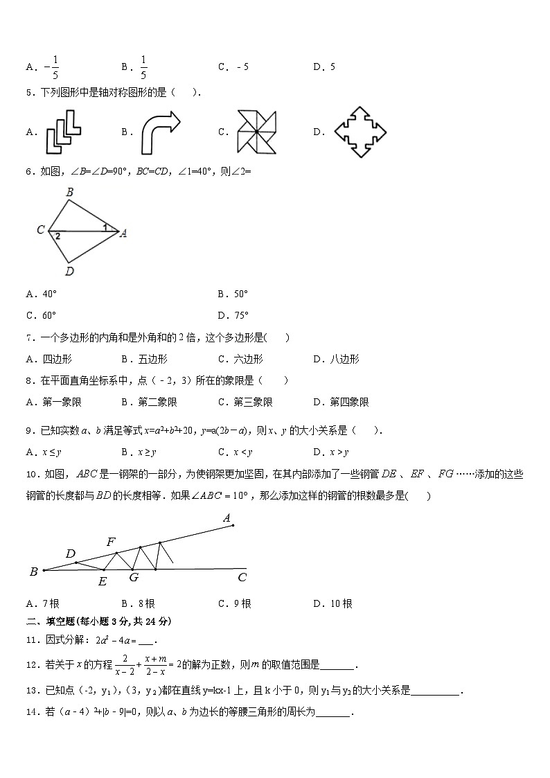 海南省海口市2023-2024学年数学八上期末预测试题含答案02