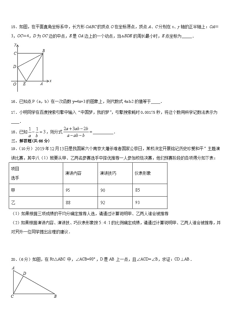 海南省海口市2023-2024学年数学八上期末预测试题含答案03