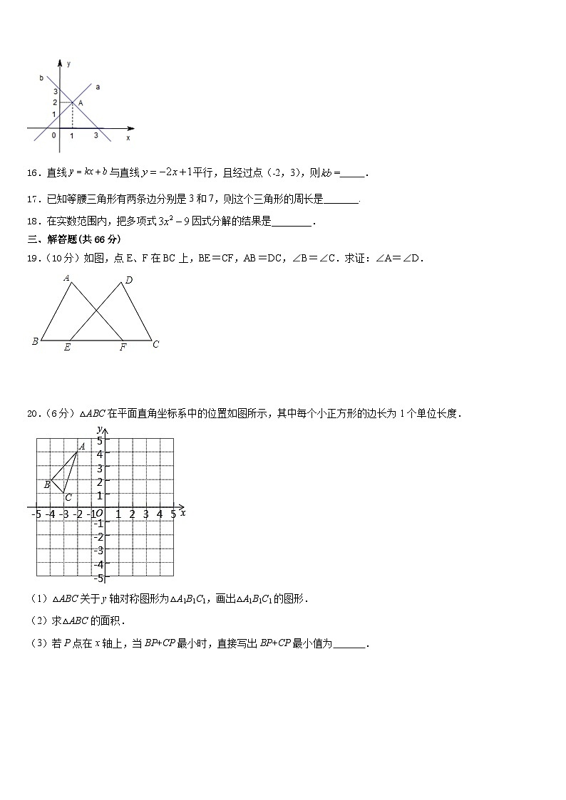 海南省海口市第十四中学2023-2024学年八年级数学第一学期期末质量跟踪监视试题含答案03