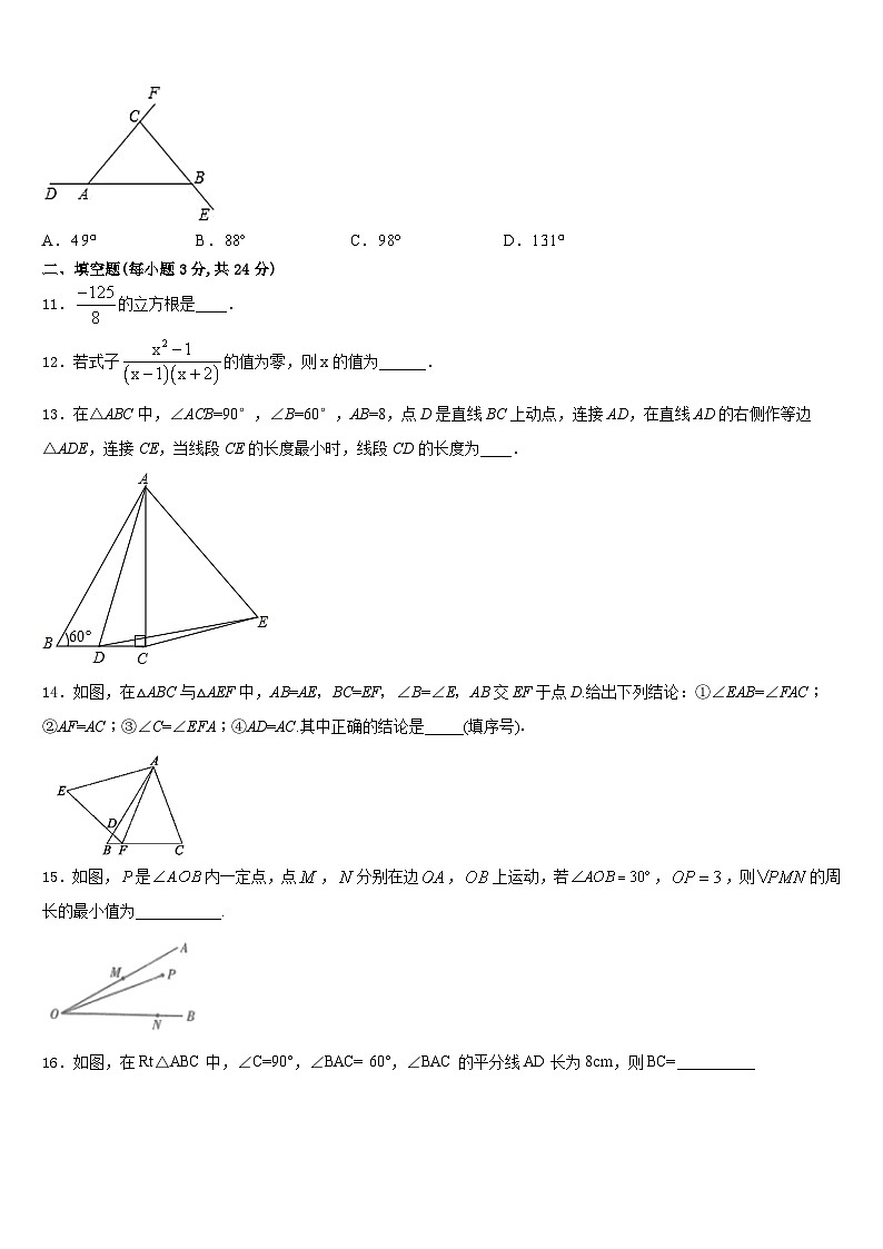 海南省海口市丰南中学2023-2024学年八年级数学第一学期期末预测试题含答案03