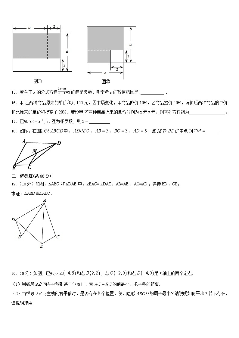 海南省海口市海口四中学、海口十四中学2023-2024学年数学八上期末教学质量检测模拟试题含答案第3页