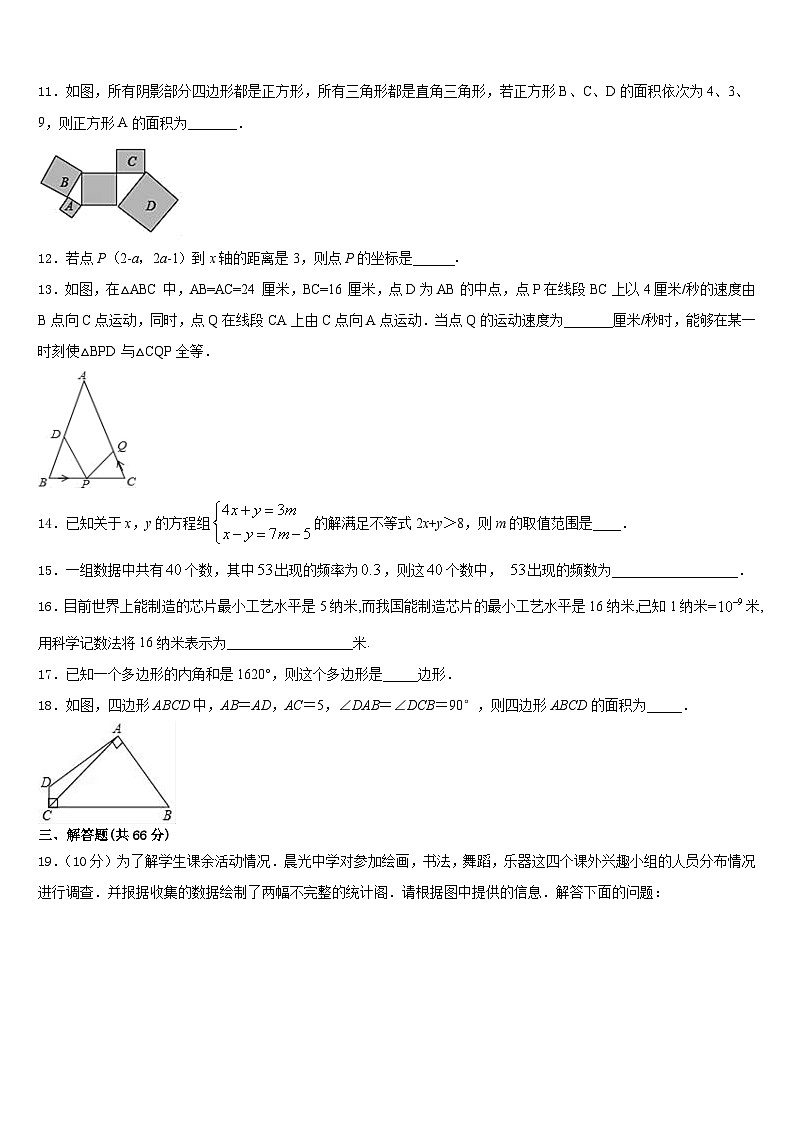 海南省海口市美兰区2023-2024学年数学八年级第一学期期末调研试题含答案03
