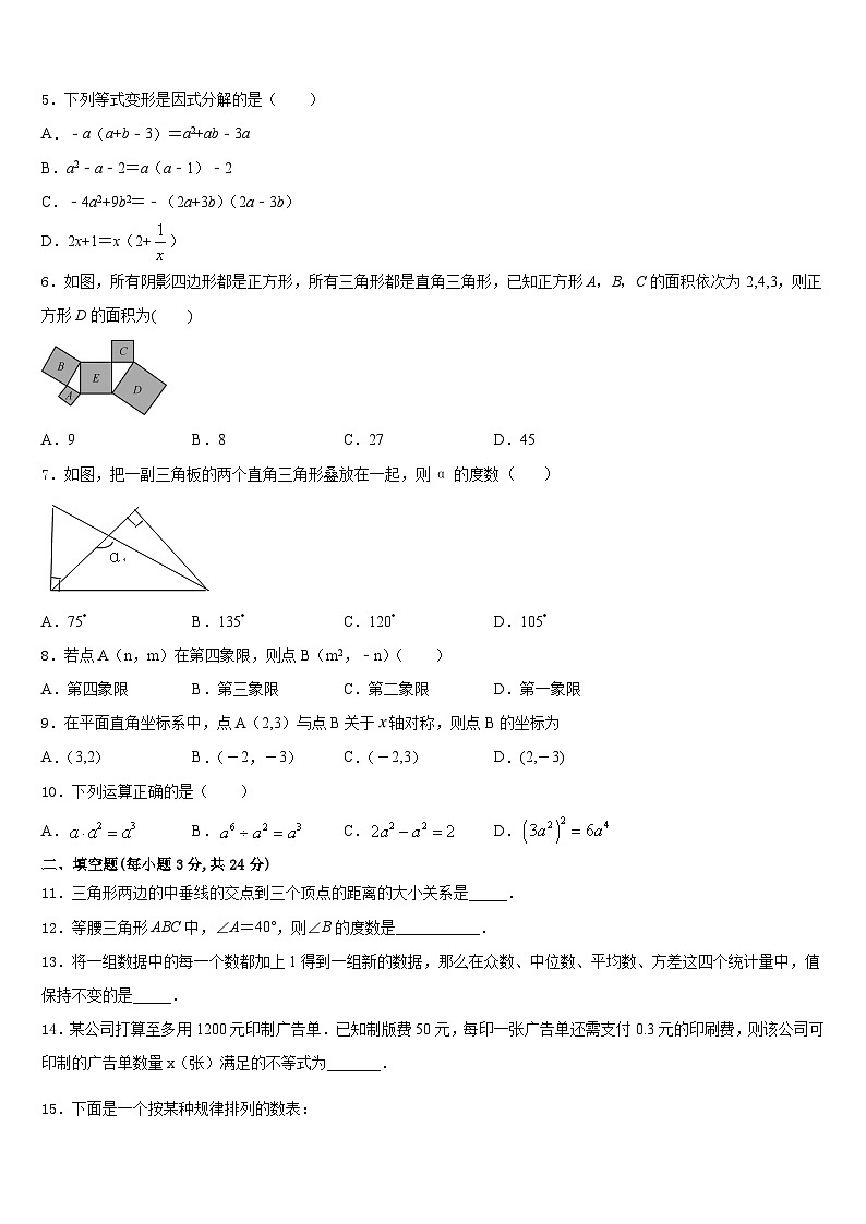 海南省海口市琼山区长流实验学校2023-2024学年数学八上期末联考试题含答案02