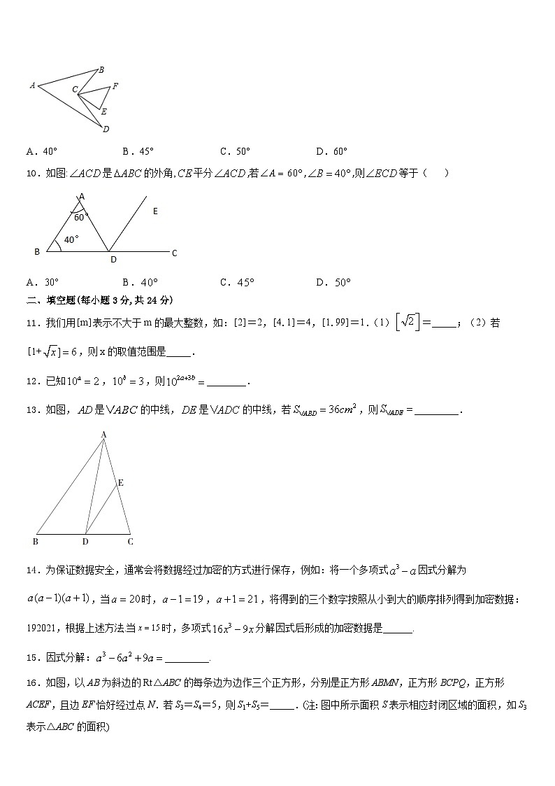 海南省华东师大二附中2023-2024学年数学八上期末统考模拟试题含答案第2页