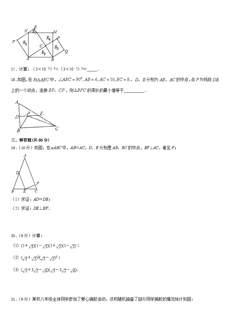 海南省华东师大二附中2023-2024学年数学八上期末统考模拟试题含答案第3页