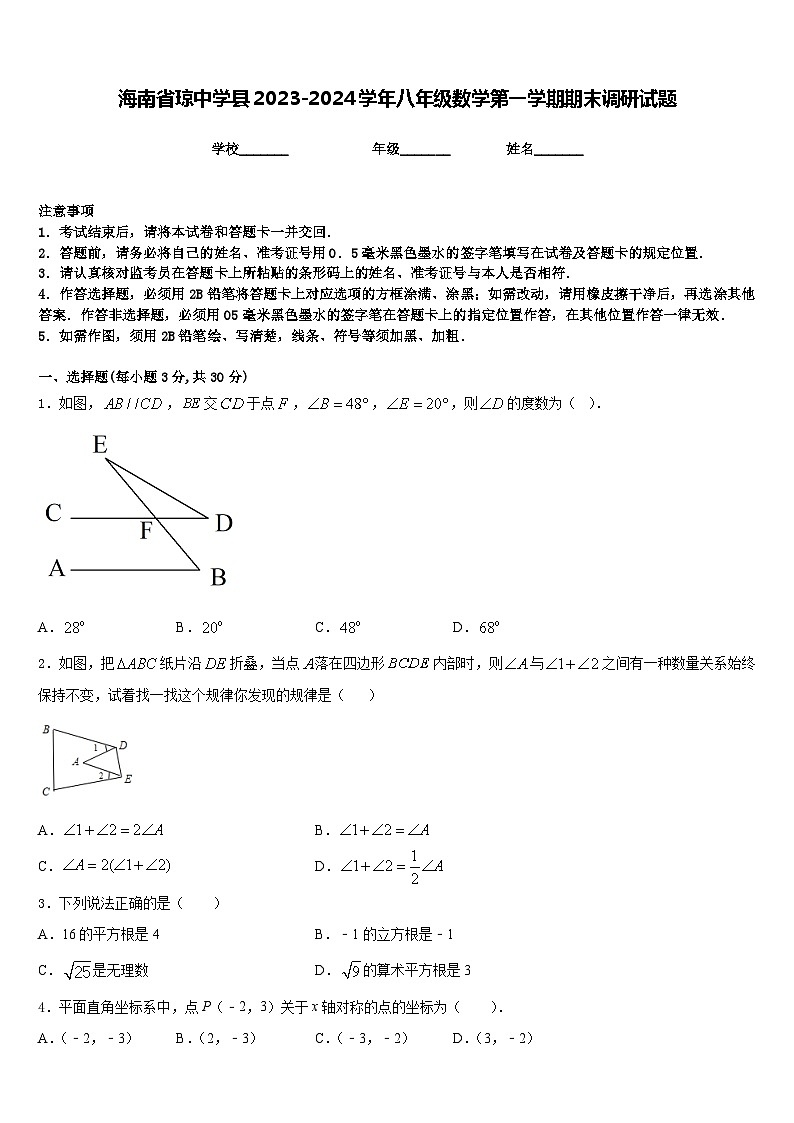 海南省琼中学县2023-2024学年八年级数学第一学期期末调研试题含答案01