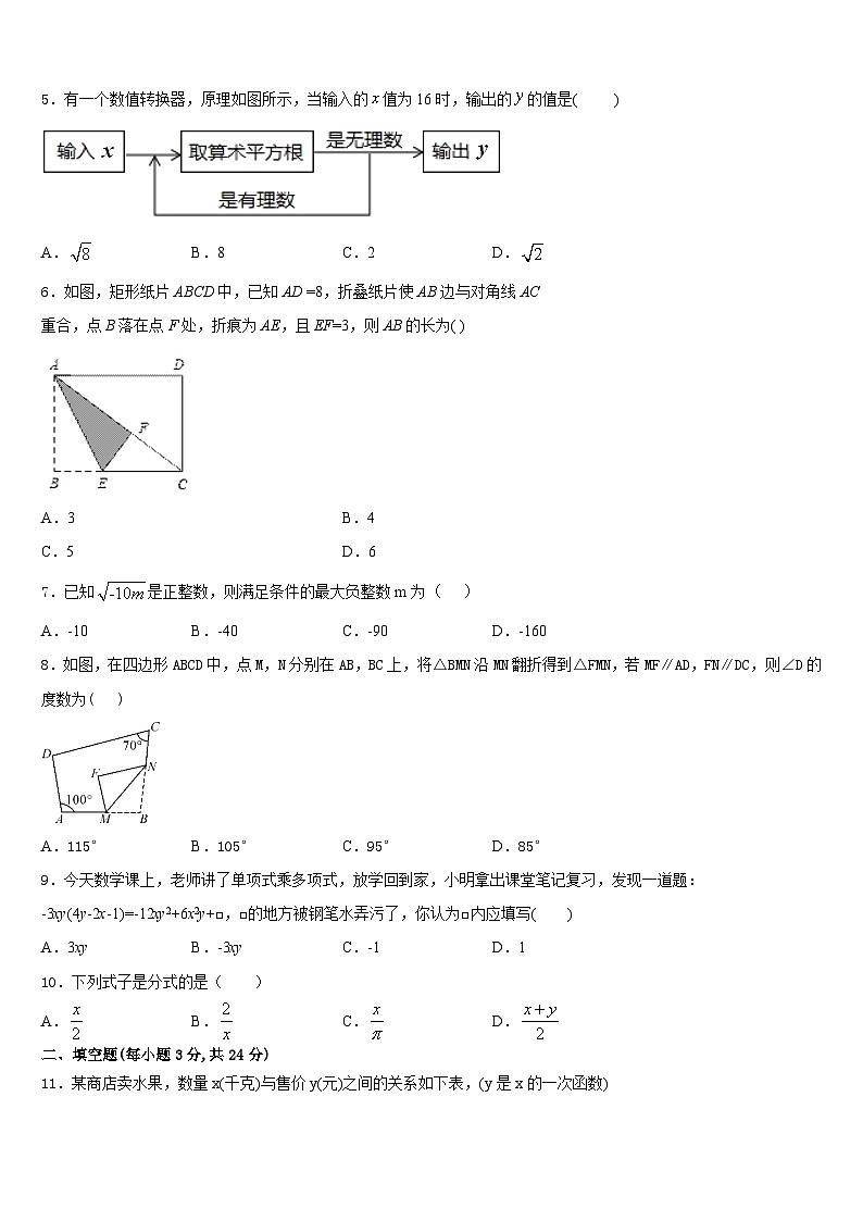 海南省琼中学县2023-2024学年八年级数学第一学期期末调研试题含答案02