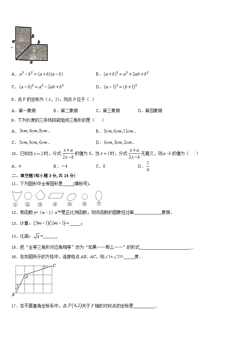 海南省重点中学2023-2024学年八上数学期末学业质量监测试题含答案第2页