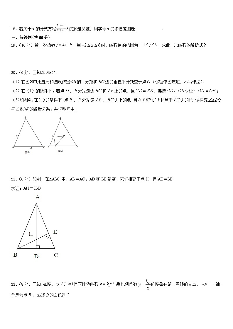 海南省重点中学2023-2024学年八上数学期末学业质量监测试题含答案第3页