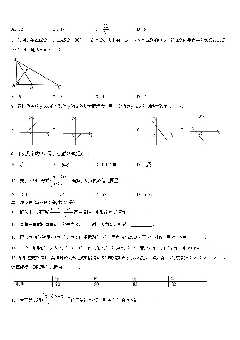 湖北恩施市龙凤镇民族初级中学2023-2024学年八上数学期末教学质量检测试题含答案02