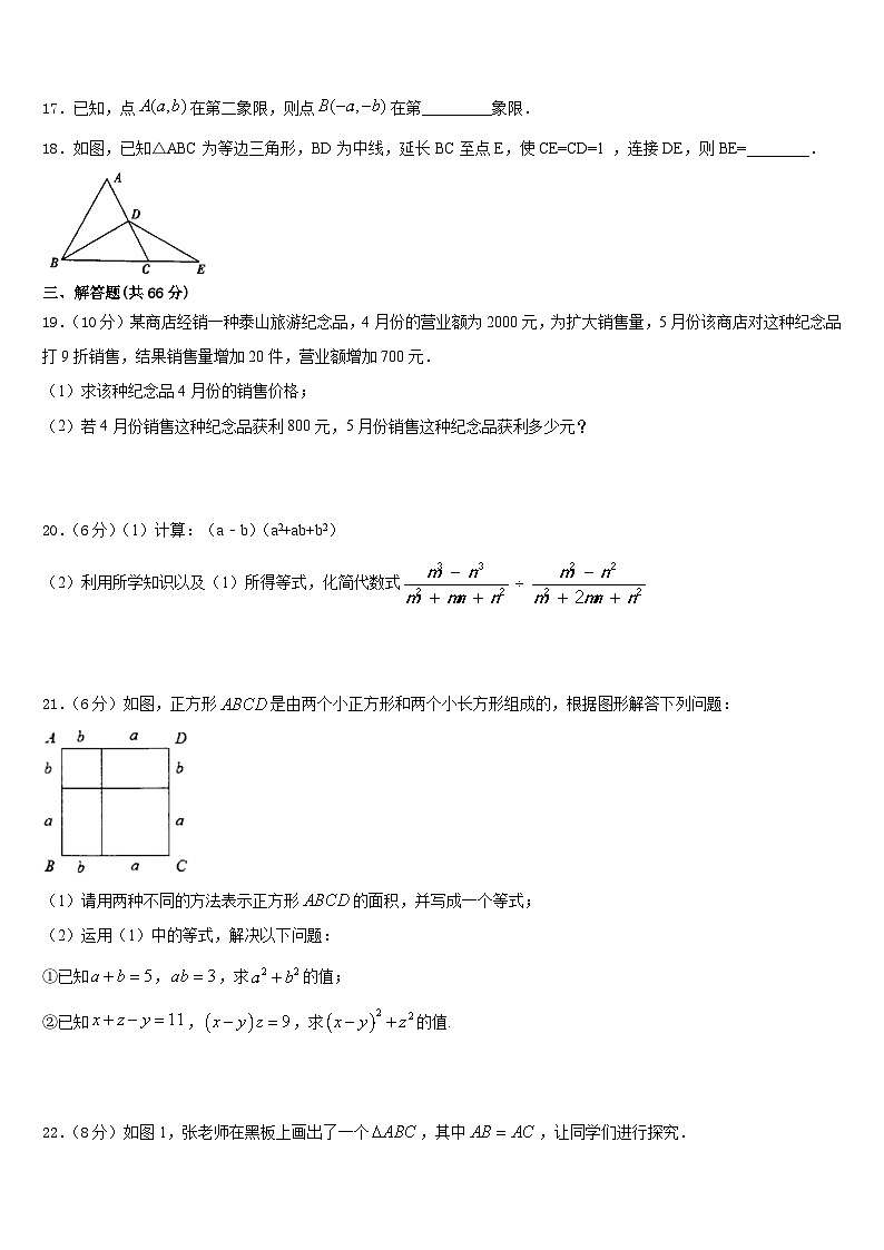 湖北恩施市龙凤镇民族初级中学2023-2024学年八上数学期末教学质量检测试题含答案03