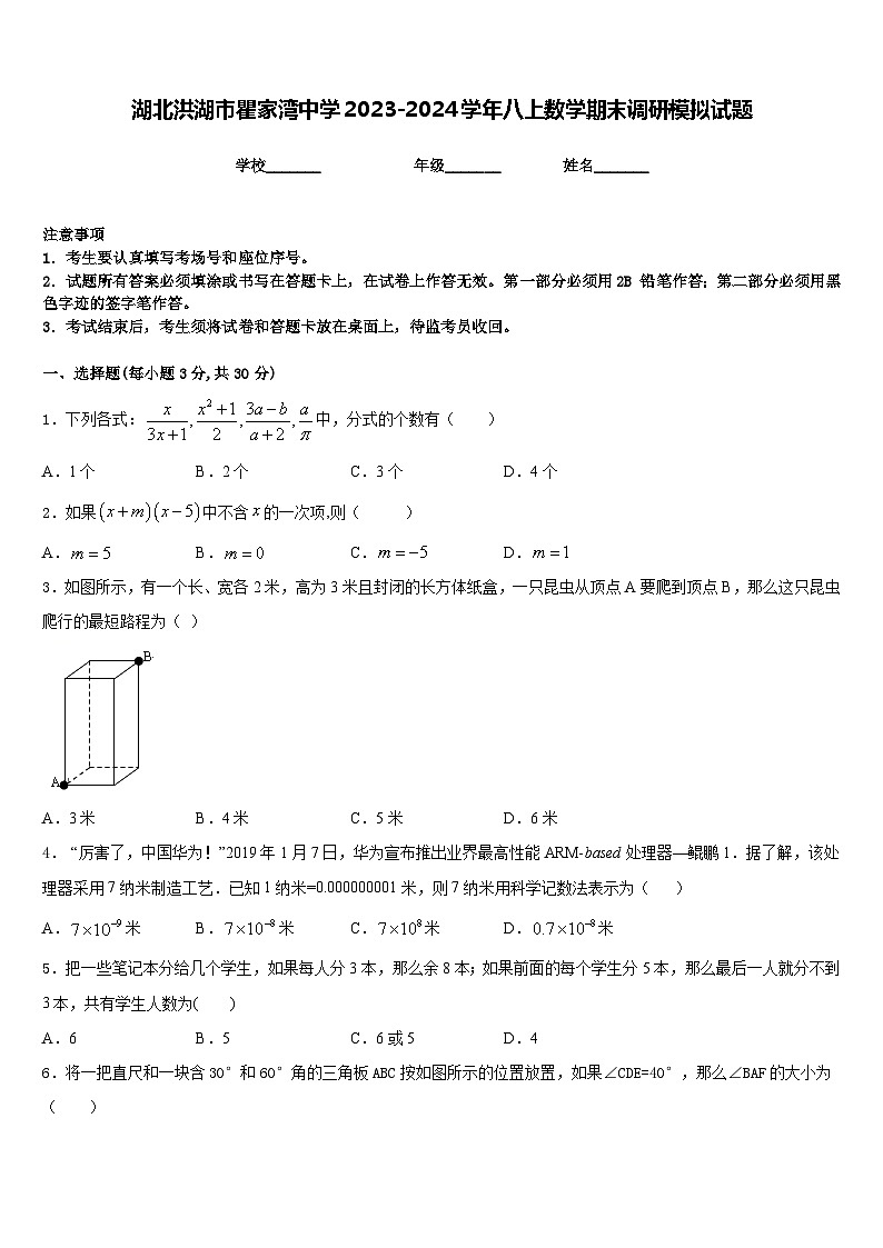 湖北洪湖市瞿家湾中学2023-2024学年八上数学期末调研模拟试题含答案01
