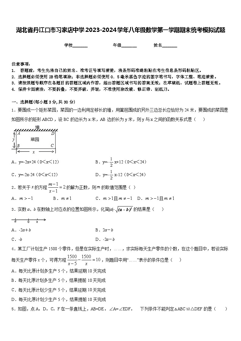 湖北省丹江口市习家店中学2023-2024学年八年级数学第一学期期末统考模拟试题含答案01