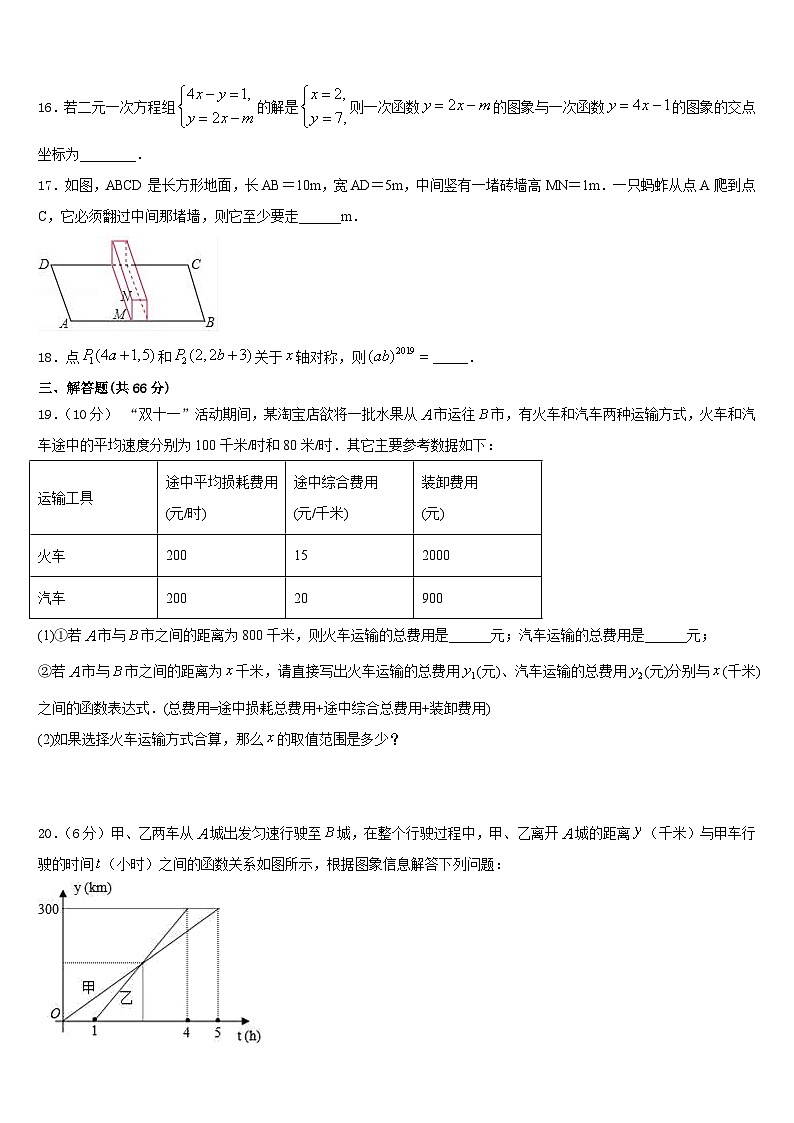 湖北省丹江口市习家店中学2023-2024学年八年级数学第一学期期末统考模拟试题含答案03