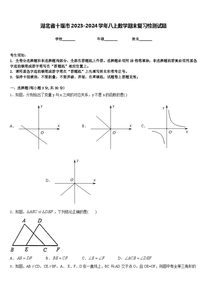 湖北省十堰市2023-2024学年八上数学期末复习检测试题含答案01