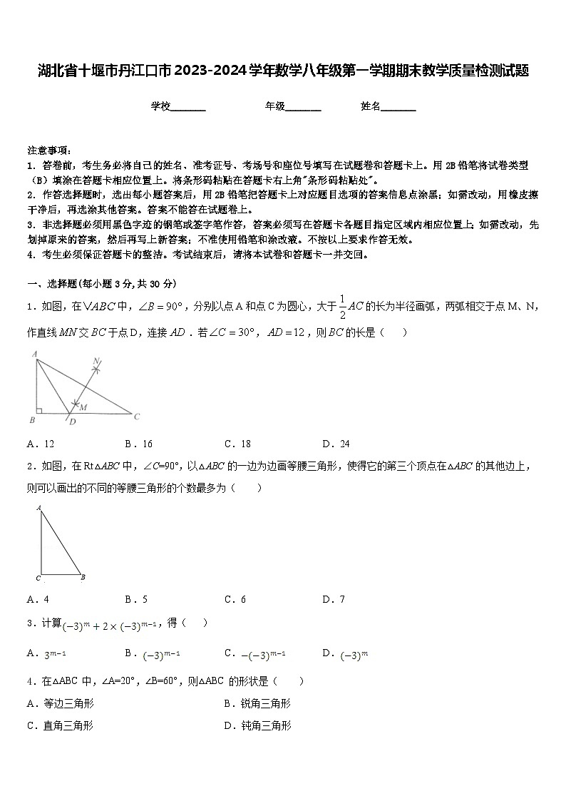 湖北省十堰市丹江口市2023-2024学年数学八年级第一学期期末教学质量检测试题含答案第1页
