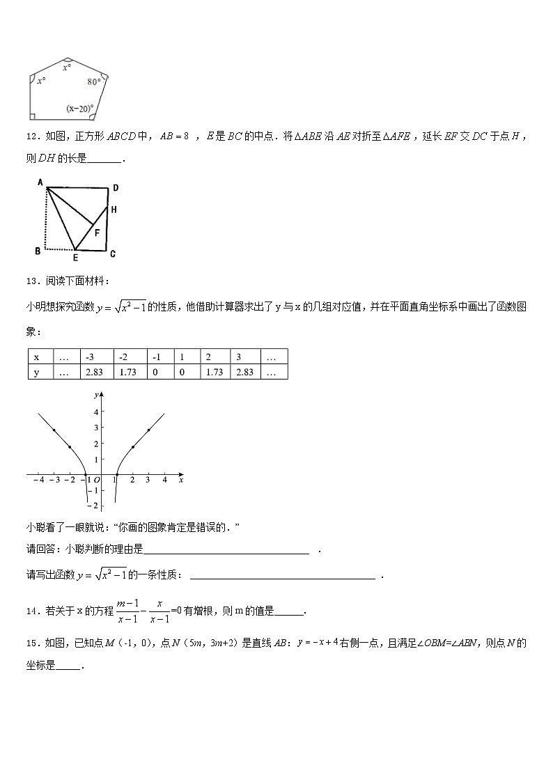 湖北省十堰市丹江口市2023-2024学年数学八年级第一学期期末教学质量检测试题含答案第3页