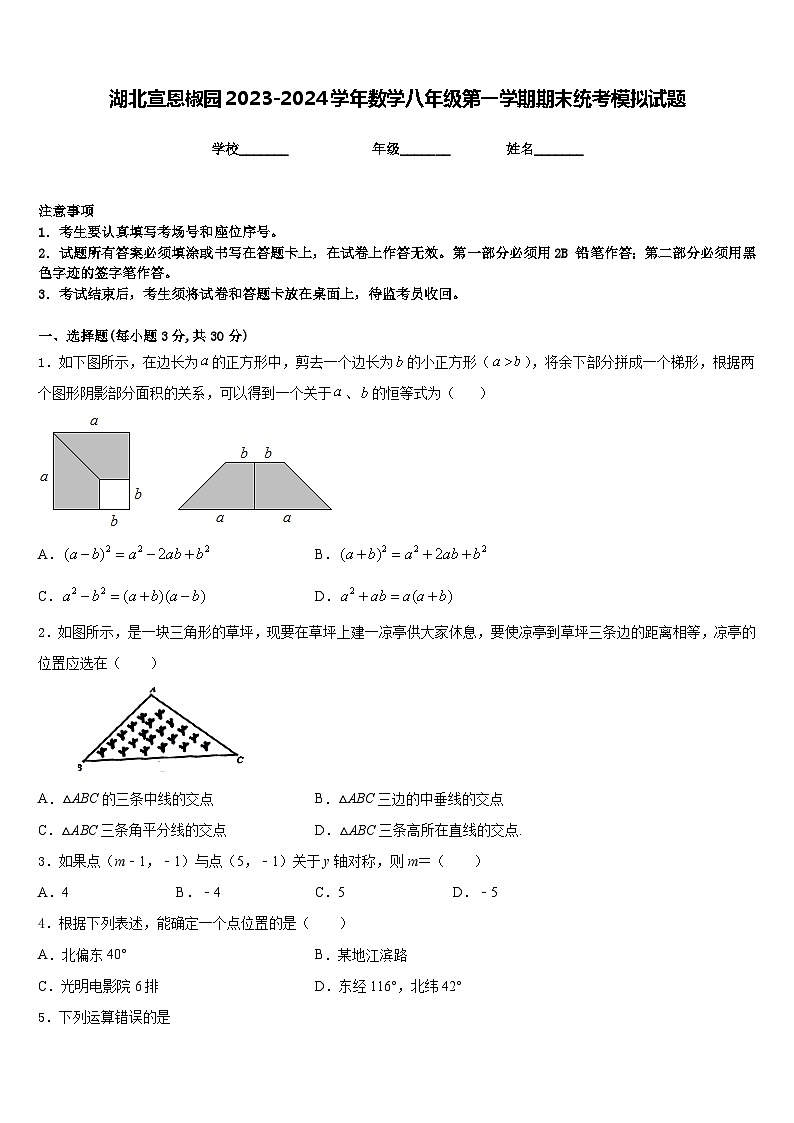 湖北宣恩椒园2023-2024学年数学八年级第一学期期末统考模拟试题含答案第1页