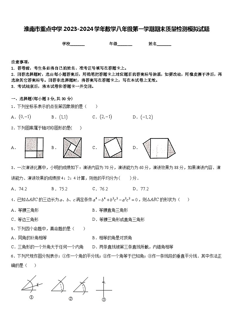 淮南市重点中学2023-2024学年数学八年级第一学期期末质量检测模拟试题含答案01
