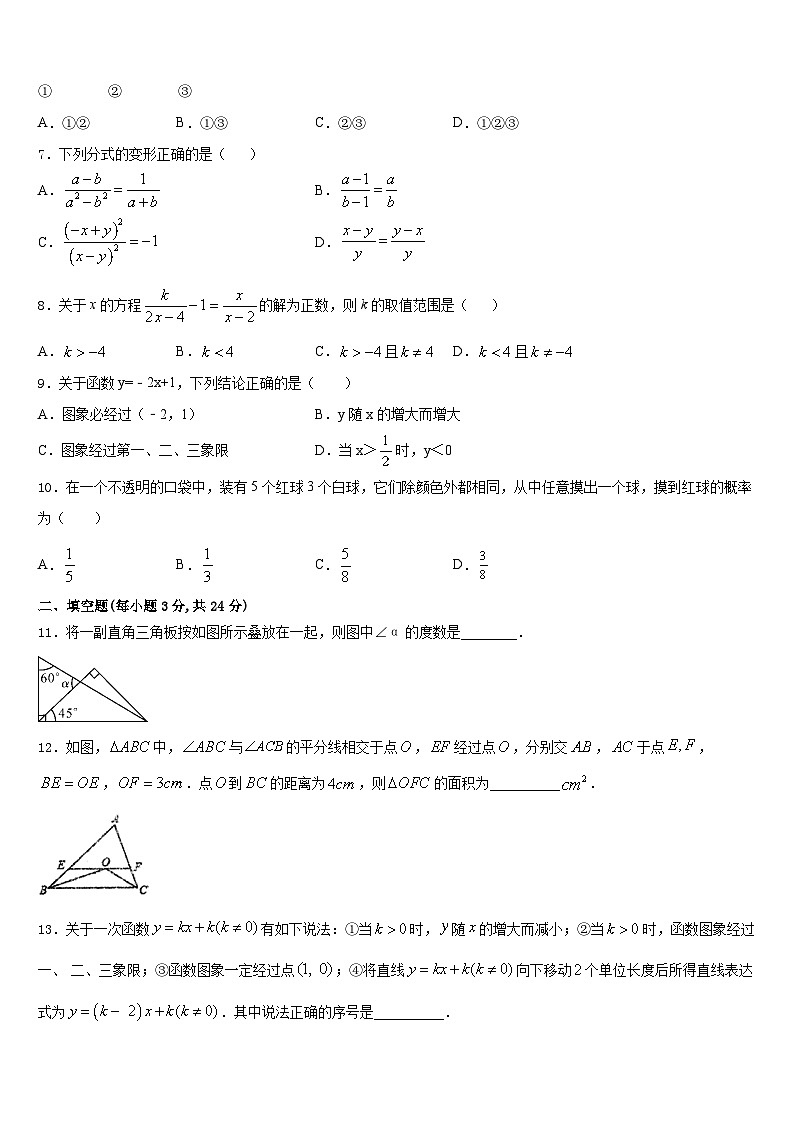 淮南市重点中学2023-2024学年数学八年级第一学期期末质量检测模拟试题含答案02