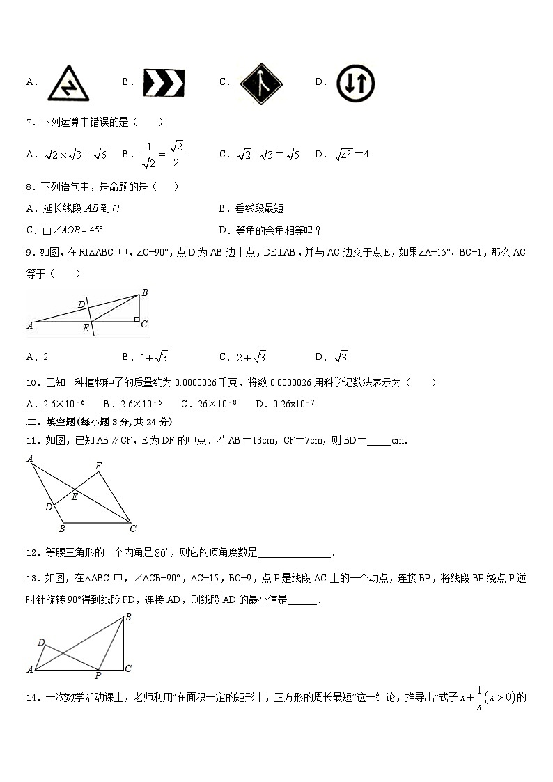 深圳市锦华实验学校2023-2024学年数学八年级第一学期期末综合测试模拟试题含答案第2页