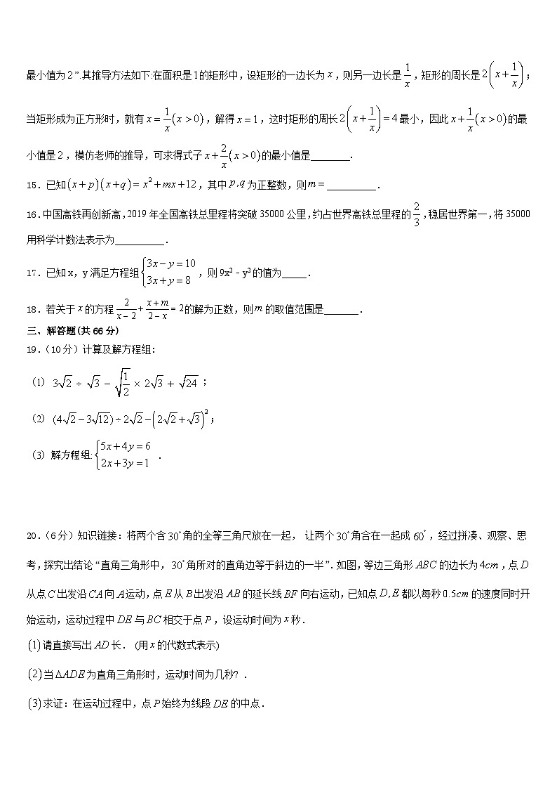 深圳市锦华实验学校2023-2024学年数学八年级第一学期期末综合测试模拟试题含答案第3页