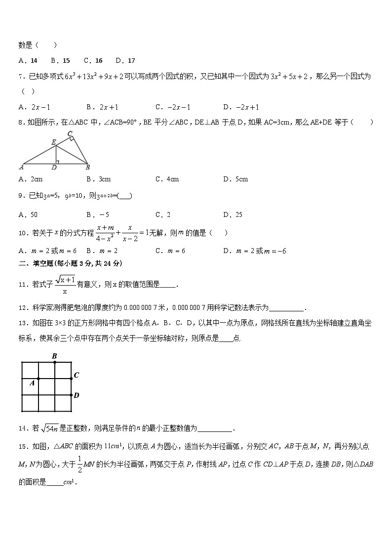 浙江绍兴市越城区2023-2024学年数学八上期末达标检测试题含答案02
