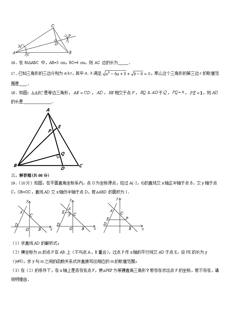 浙江绍兴市越城区2023-2024学年数学八上期末达标检测试题含答案03