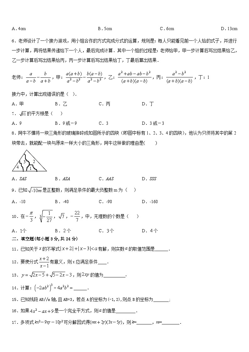 浙江省苍南县2023-2024学年数学八年级第一学期期末经典试题含答案02