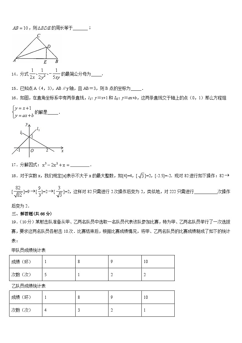 浙江省杭州拱墅区四校联考2023-2024学年数学八上期末经典模拟试题含答案第3页