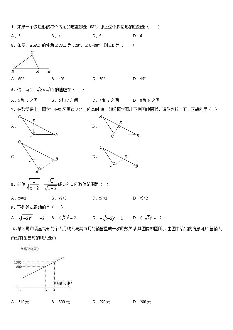 浙江省杭州市2023-2024学年数学八上期末复习检测模拟试题含答案02