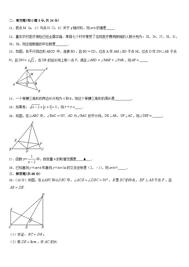 浙江省杭州市2023-2024学年数学八上期末复习检测模拟试题含答案03