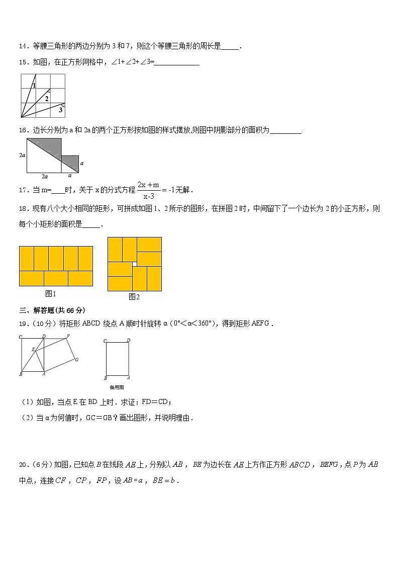 浙江省杭州市城区六校联考2023-2024学年数学八上期末调研模拟试题含答案03