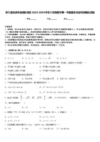 浙江省杭州市富阳区城区2023-2024学年八年级数学第一学期期末质量检测模拟试题含答案