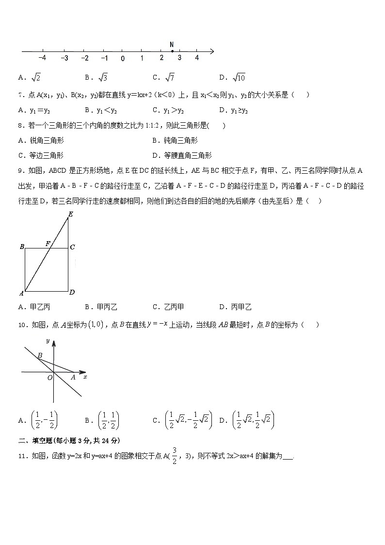 浙江省杭州市公益中学2023-2024学年数学八上期末预测试题含答案第2页