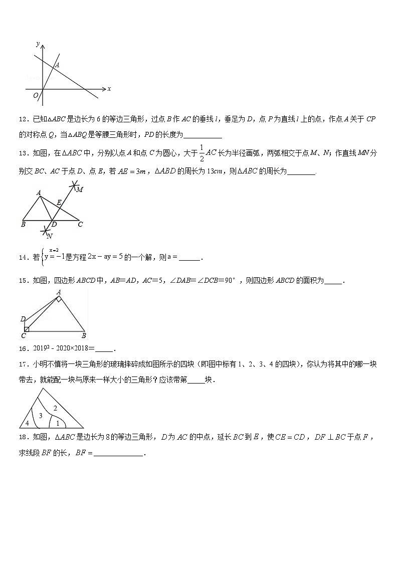 浙江省杭州市公益中学2023-2024学年数学八上期末预测试题含答案第3页
