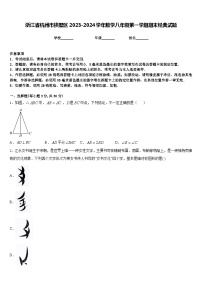 浙江省杭州市拱墅区2023-2024学年数学八年级第一学期期末经典试题含答案