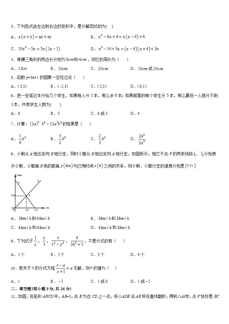 浙江省杭州市拱墅区2023-2024学年数学八年级第一学期期末经典试题含答案02
