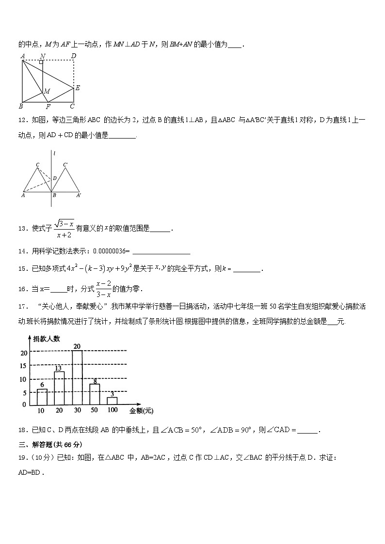 浙江省杭州市拱墅区2023-2024学年数学八年级第一学期期末经典试题含答案03