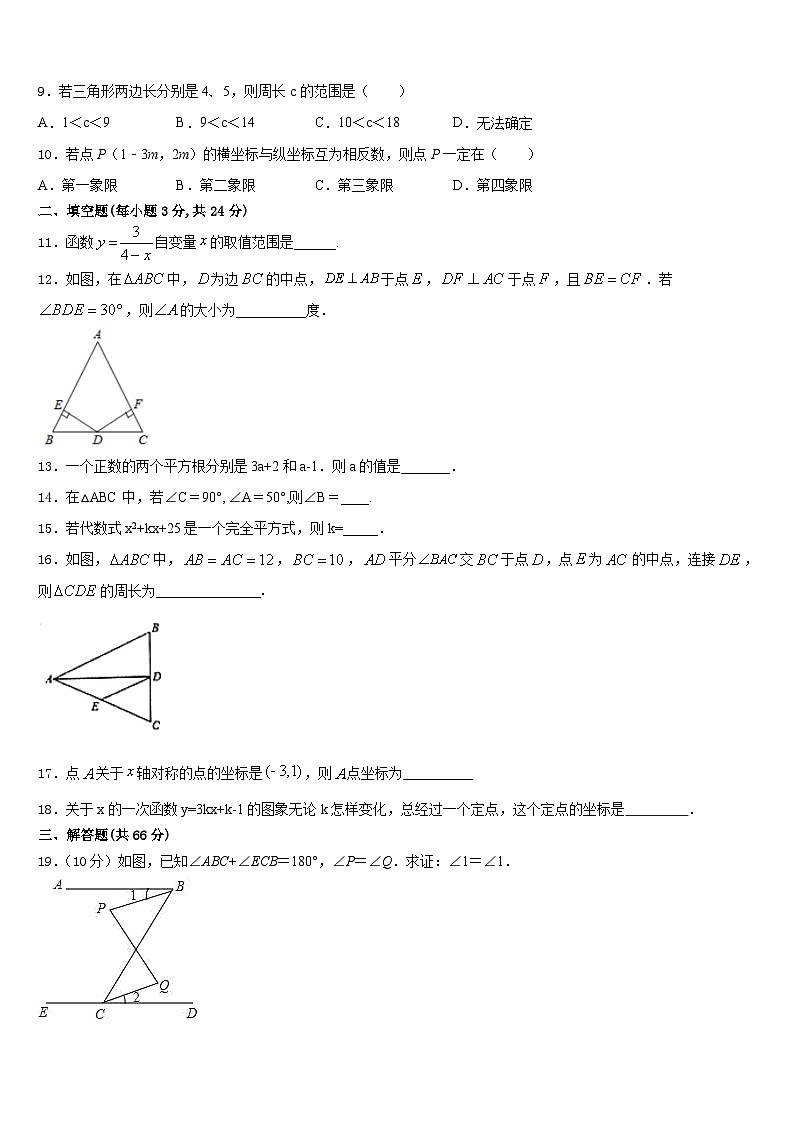 浙江省杭州市景成实验学校2023-2024学年八上数学期末考试试题含答案03