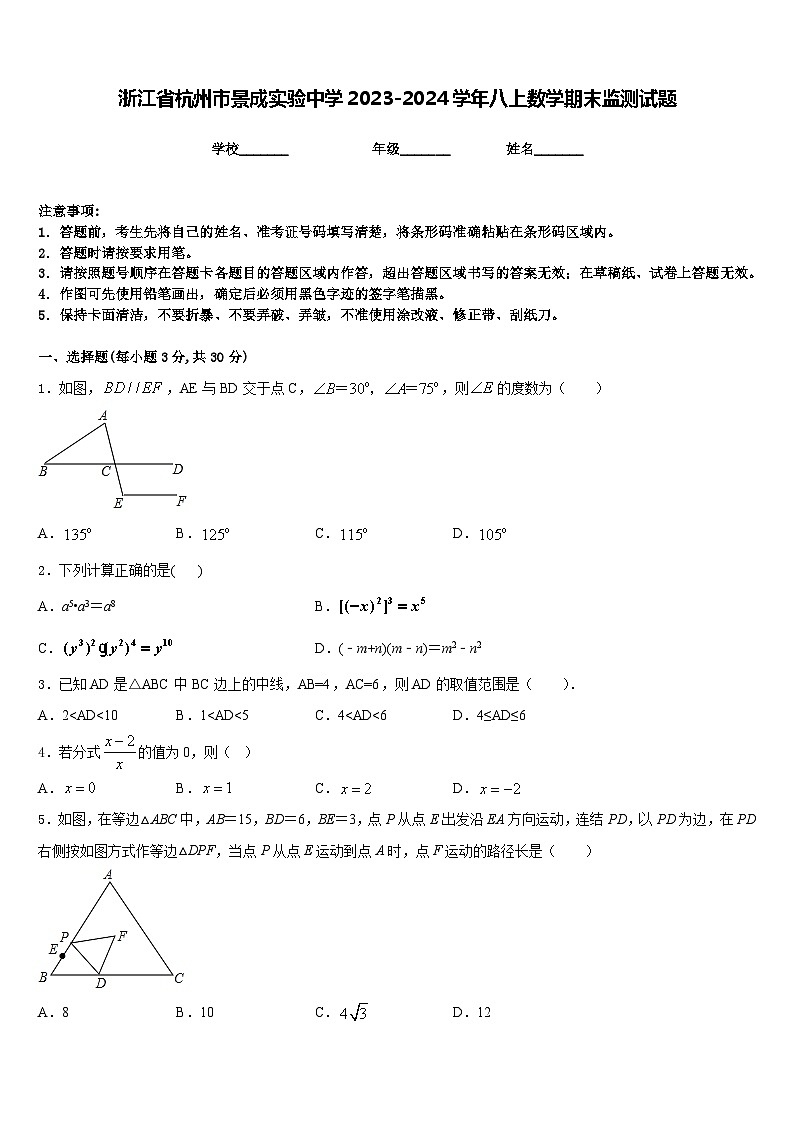 浙江省杭州市景成实验中学2023-2024学年八上数学期末监测试题含答案01