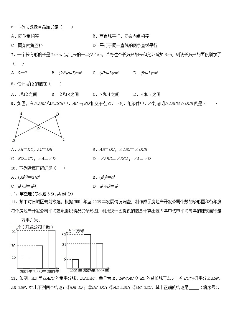 浙江省杭州市景成实验中学2023-2024学年八上数学期末监测试题含答案02