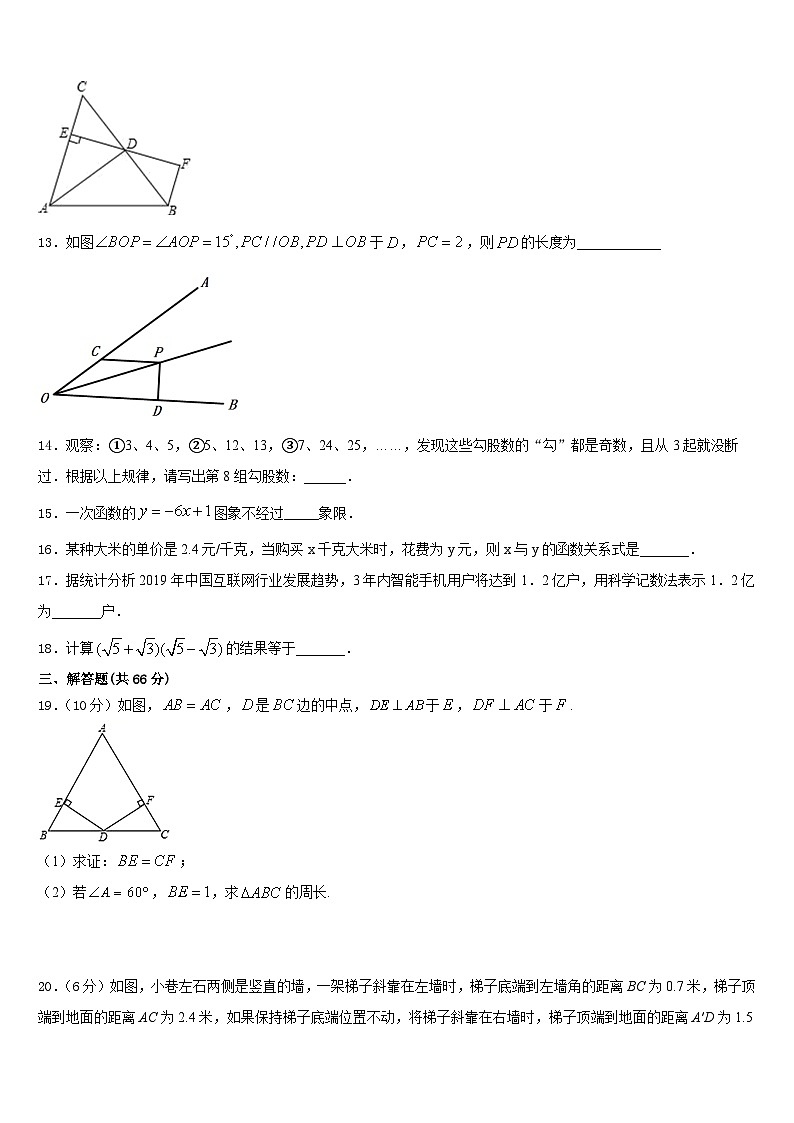 浙江省杭州市景成实验中学2023-2024学年八上数学期末监测试题含答案03