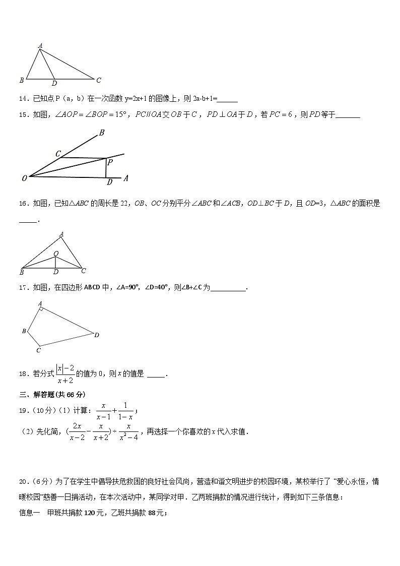 浙江省杭州市景芳中学2023-2024学年八年级数学第一学期期末统考试题含答案03