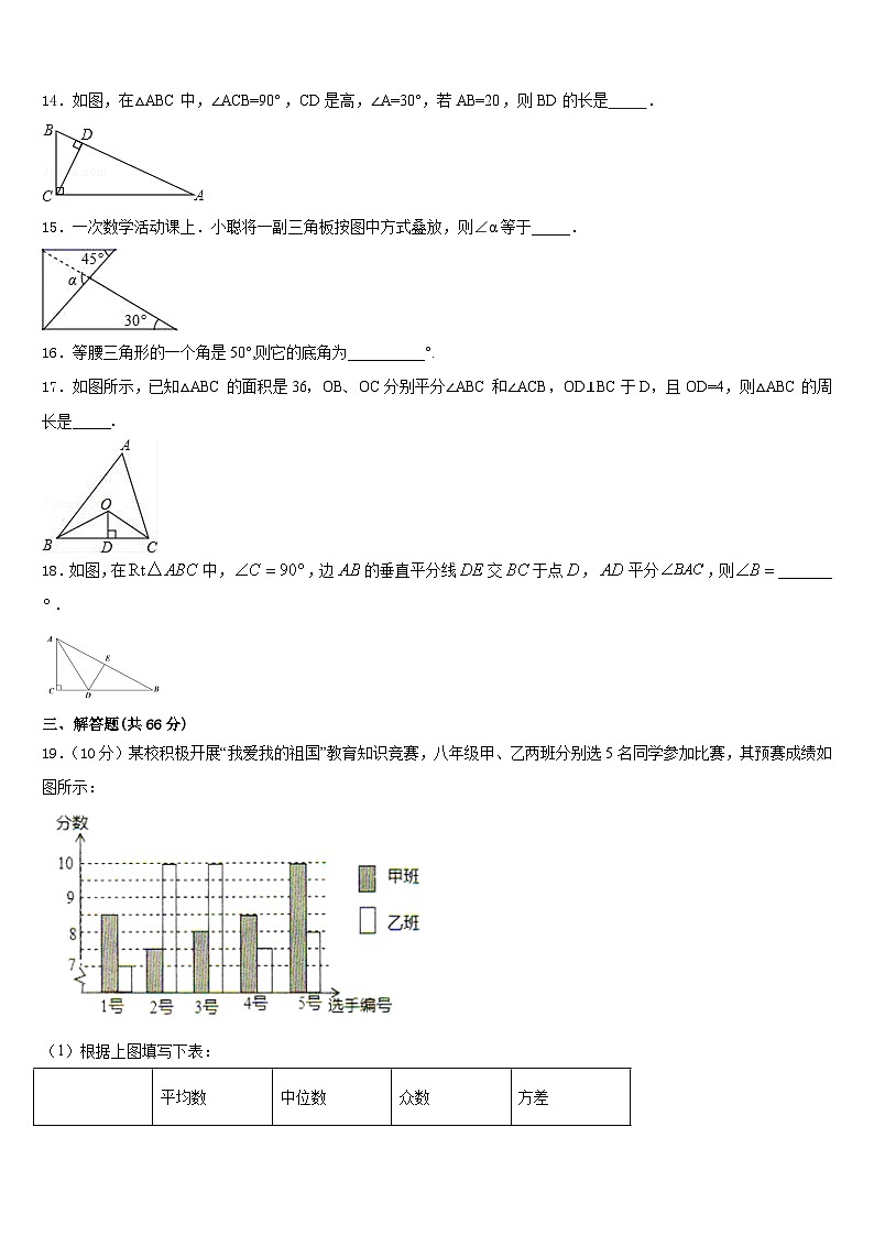 浙江省杭州市西湖区杭州外国语学校2023-2024学年数学八年级第一学期期末检测试题含答案03